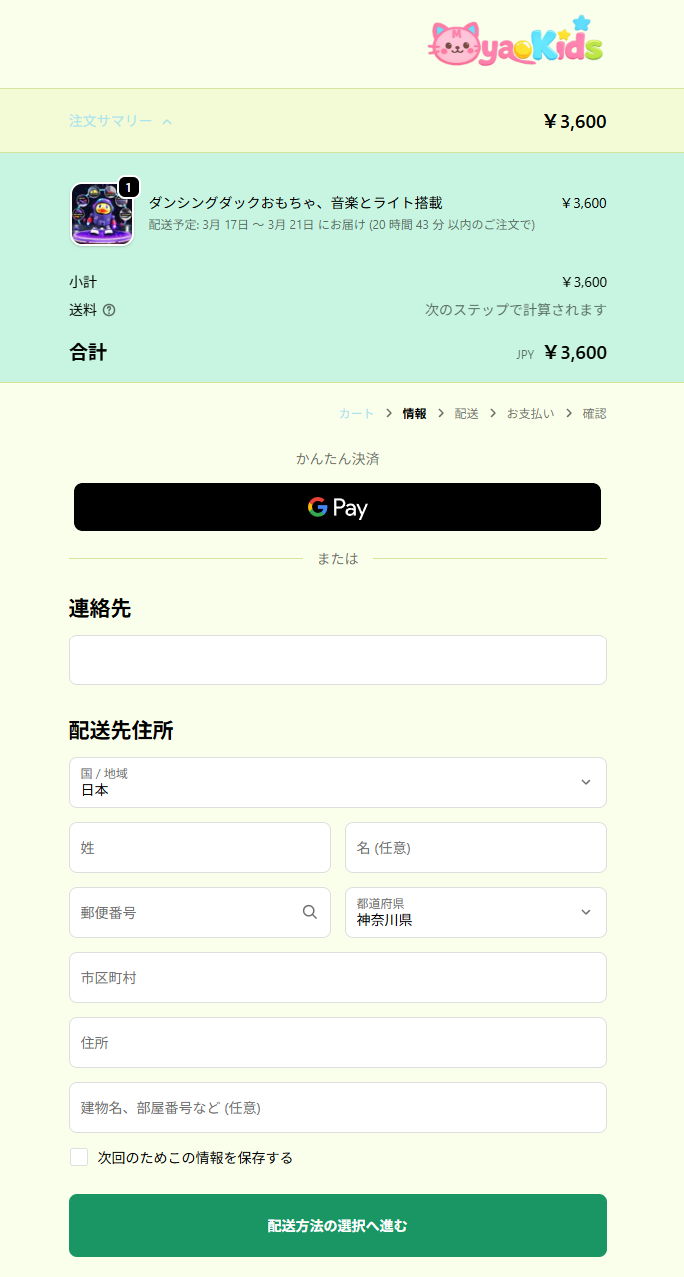 購入画面イメージ